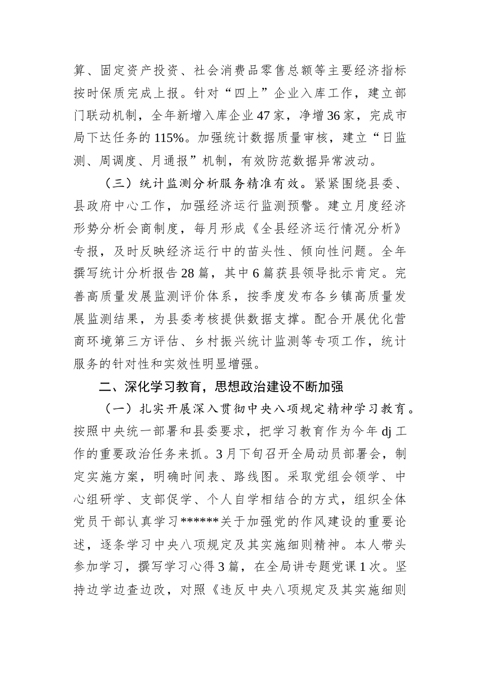 县统计局局长2025年度述职述德述廉述法报告.docx_第2页