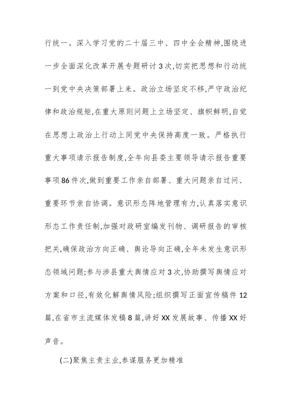 县委办副主任2025年度个人工作总结.docx_第2页