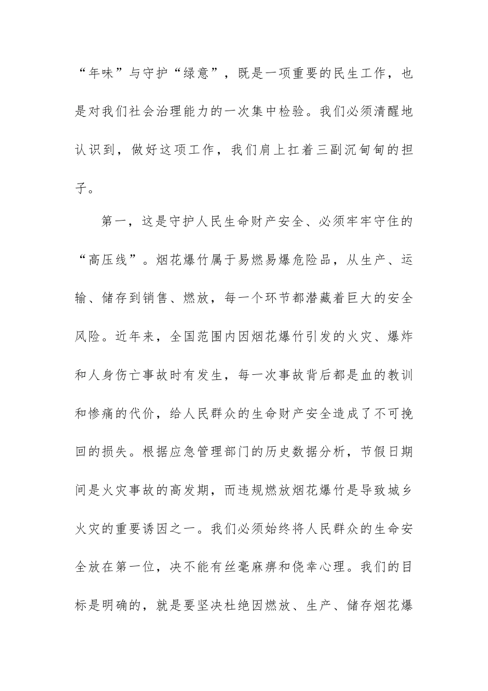 在2025年全县安排部署2026年春节期间烟花爆竹管控工作会议上的讲话.docx_第2页