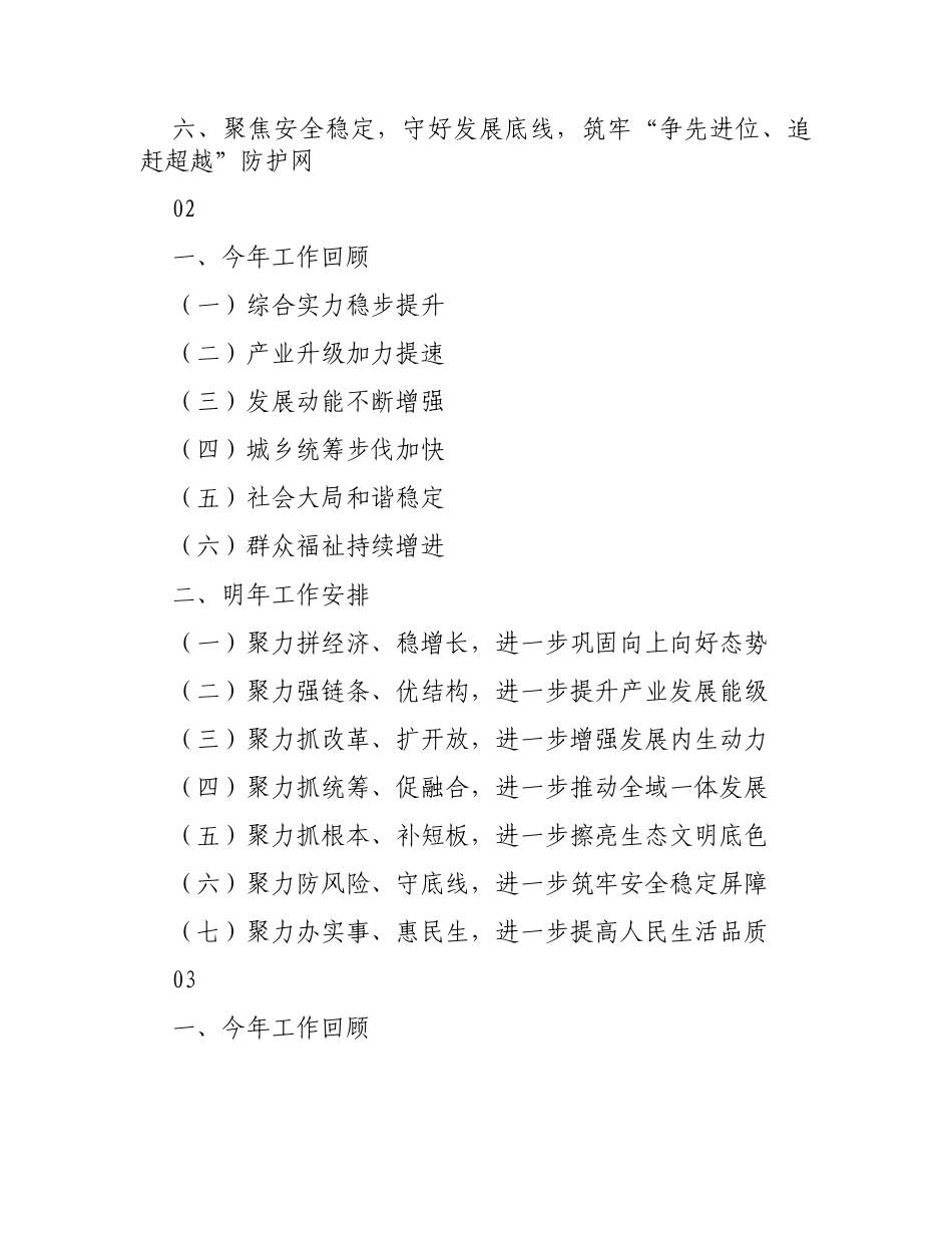 政府工作报告写作框架15组.docx_第2页