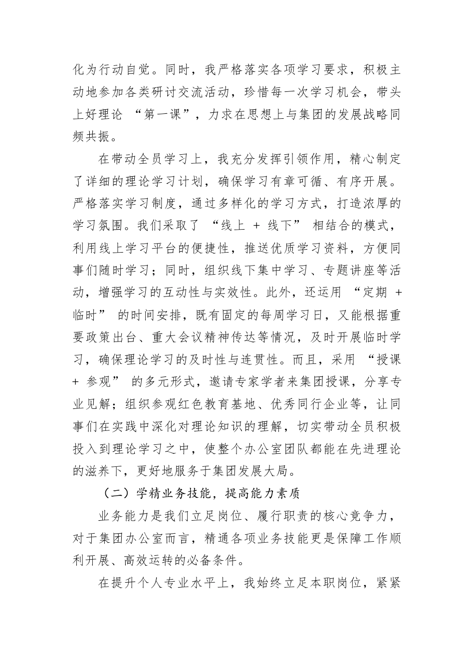 公司办公室主任 2024年述职报告.docx_第2页