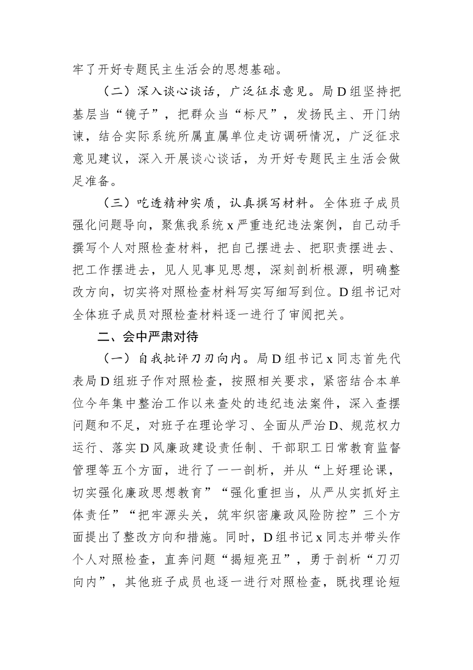 关于“以案促改”专题民主生活会召开情况的报告.docx_第2页