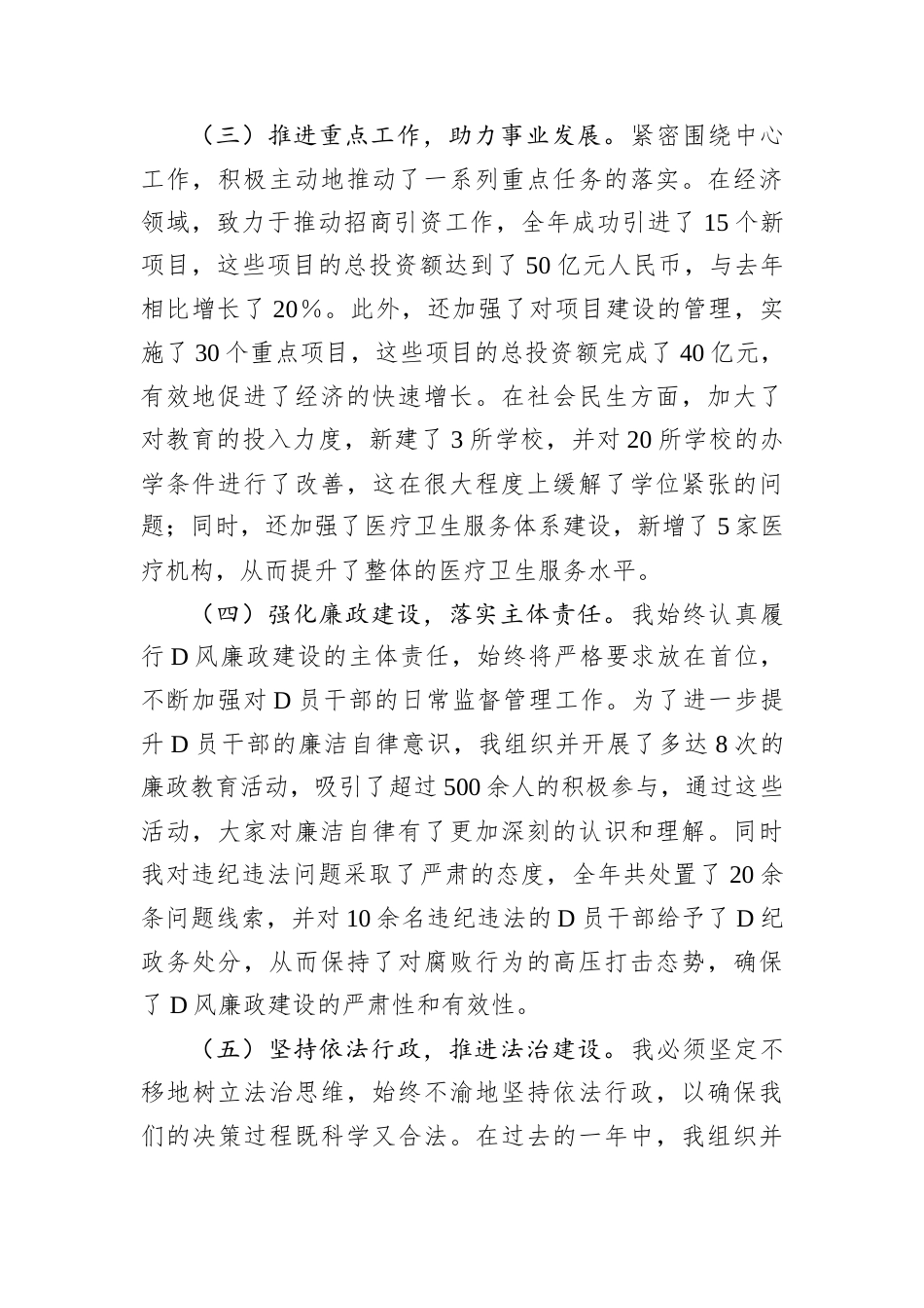 普通领导干部2024年个人述职报告.docx_第2页