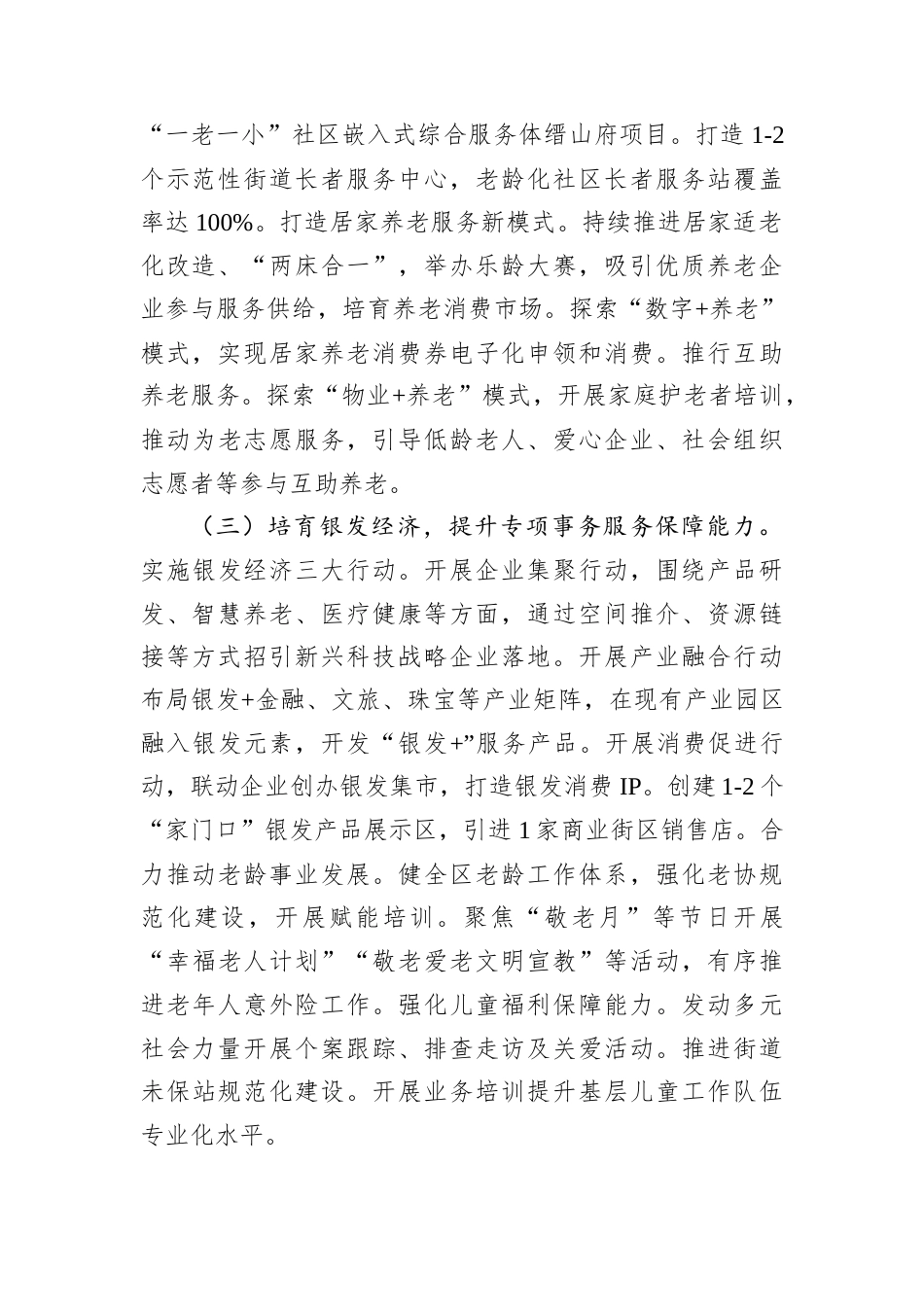 区民政局2025年工作计划.docx_第2页