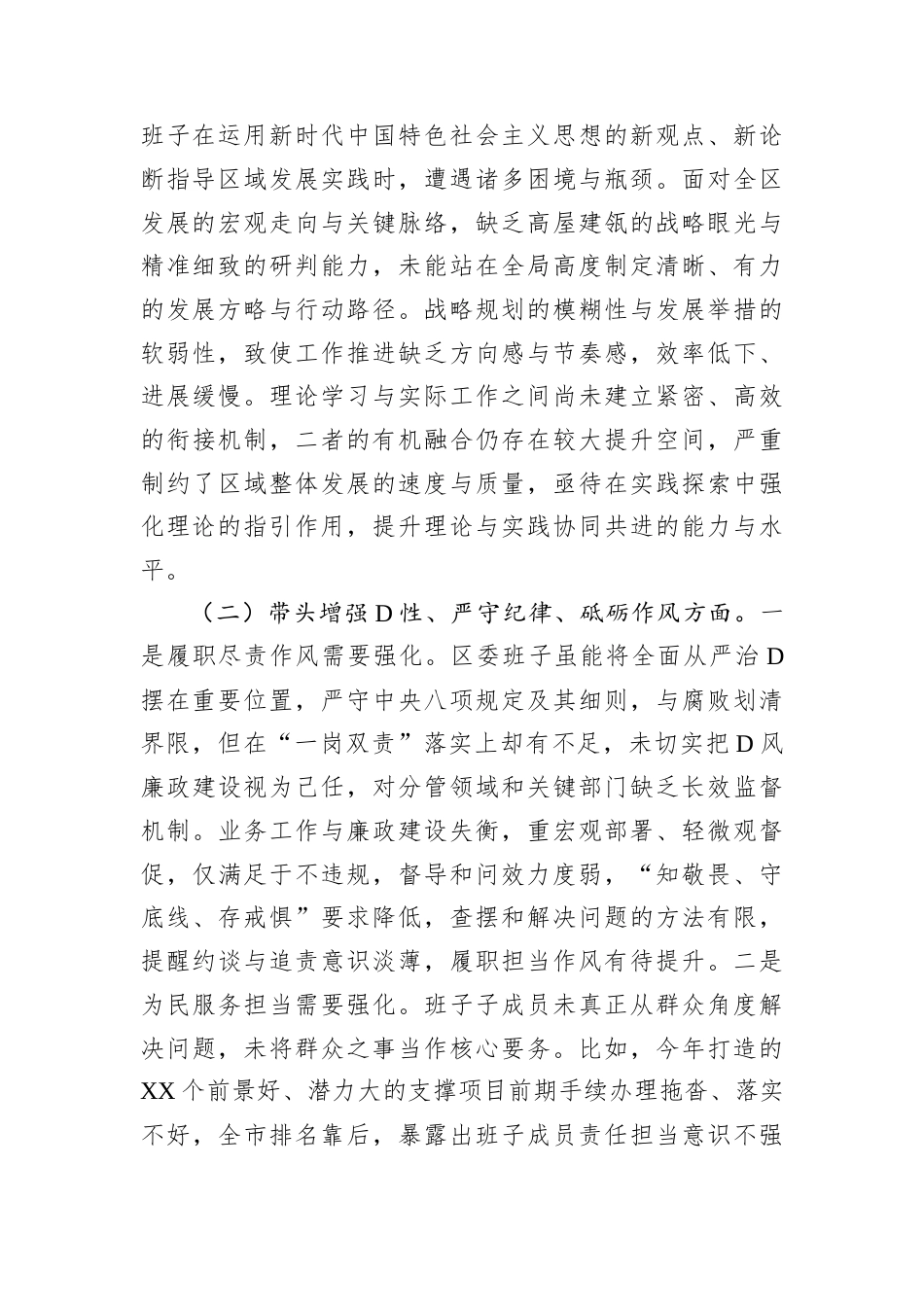 区委领导班子2024年度民主生活会“四个带头”个人对照检查材料.docx_第2页