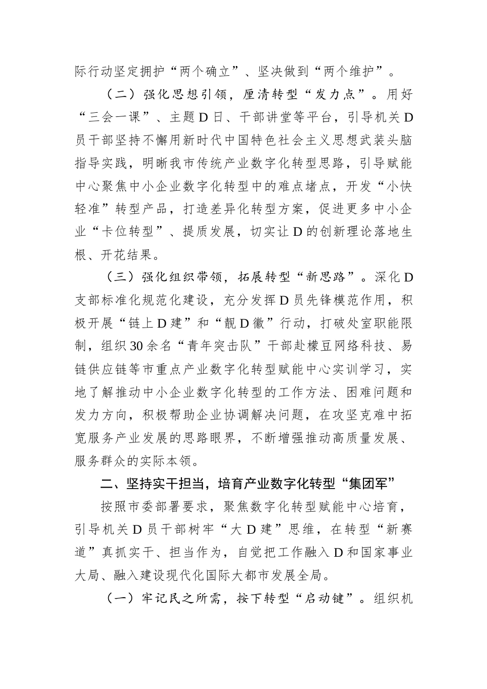 市发改委关于党建引领产业数字化转型工作情况的报告.docx_第2页