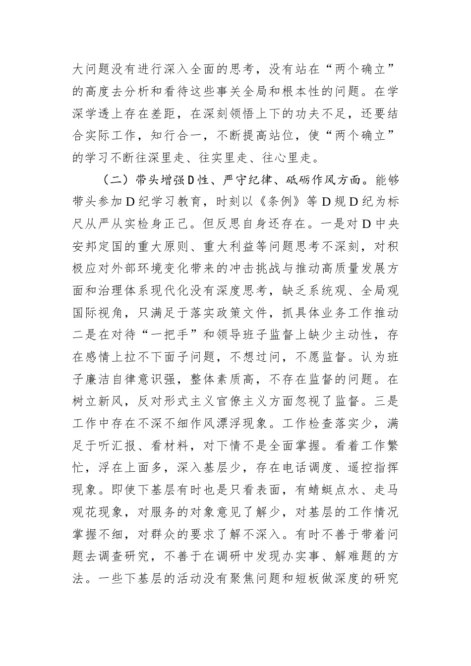 卫生健康委党组书记、主任2024年度民主生活会对照检查材料（四个带头）.docx_第2页