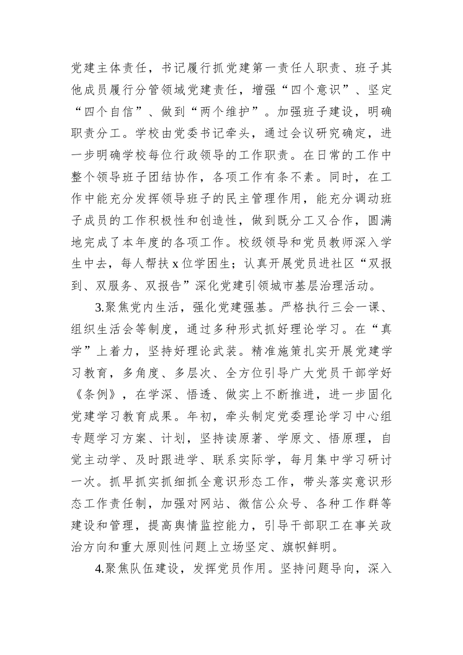 学校2024年度A建工作总结报告.docx_第2页