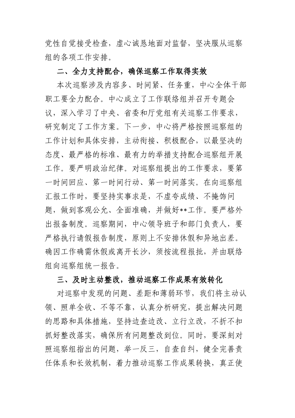 在巡察动员大会上的表态发言.docx_第2页