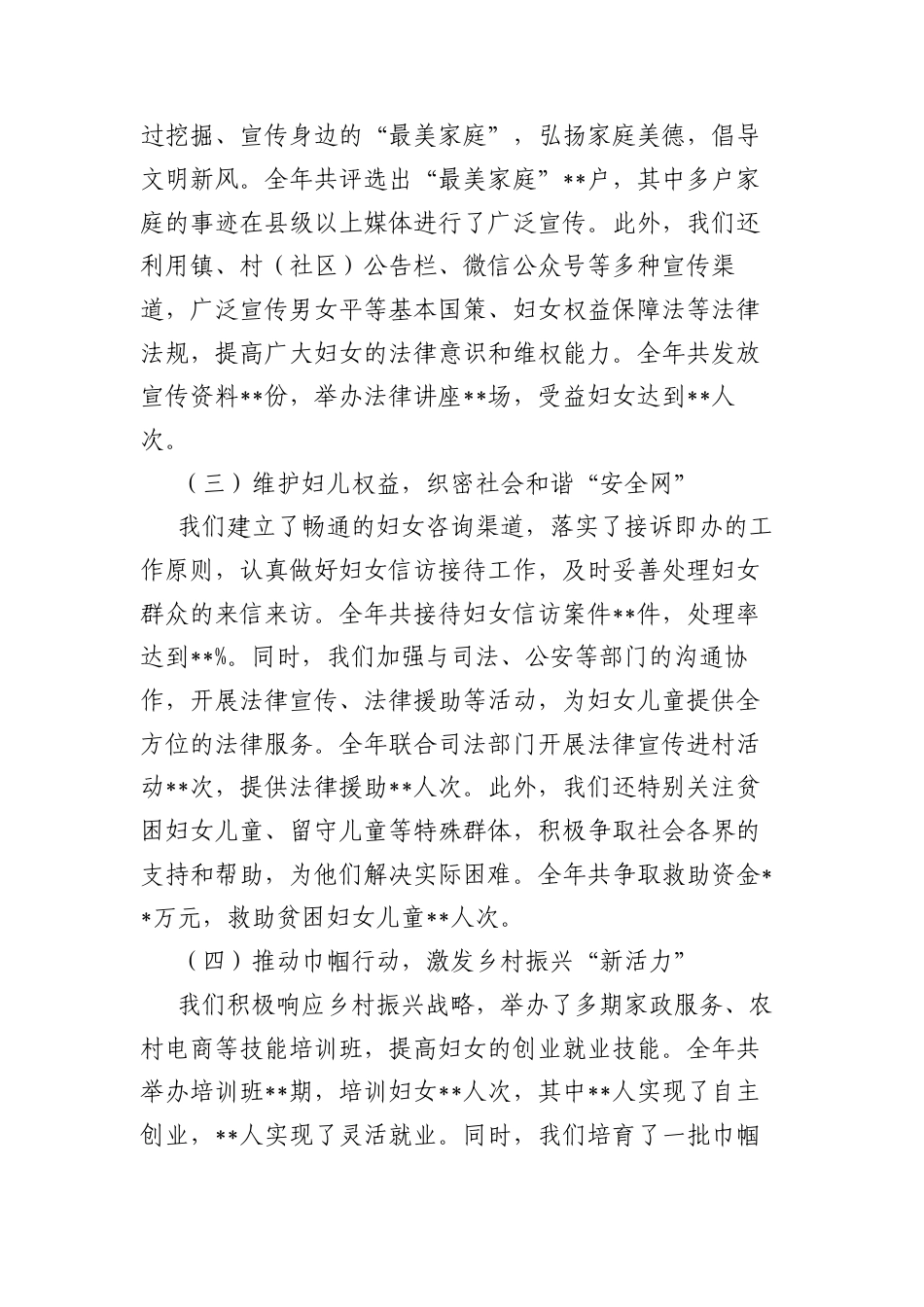 镇妇联2024年度工作总结.docx_第2页