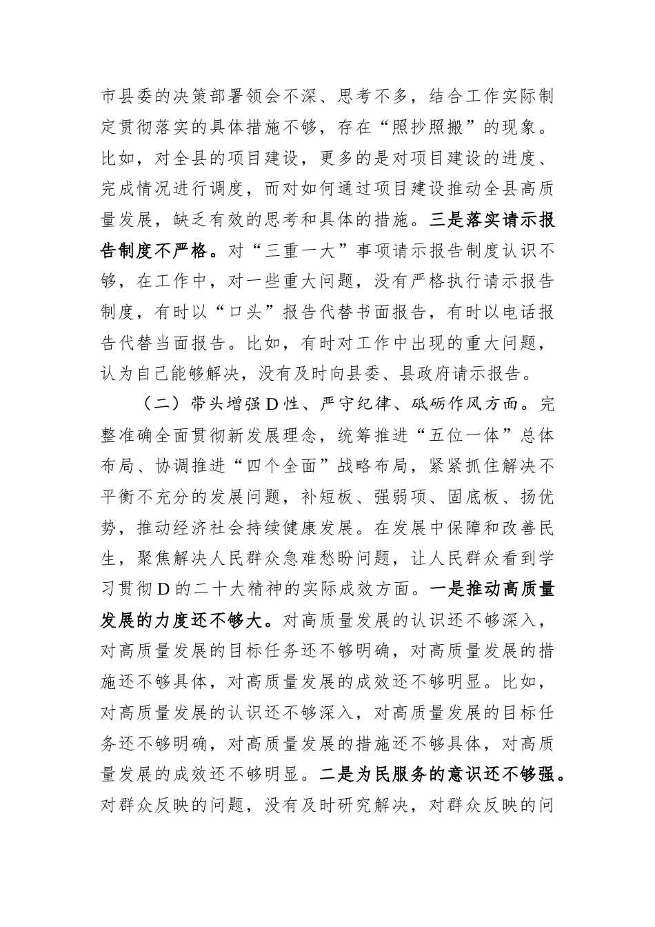 2024年班子成员民主生活会个人对照检查剖析材料.docx_第2页