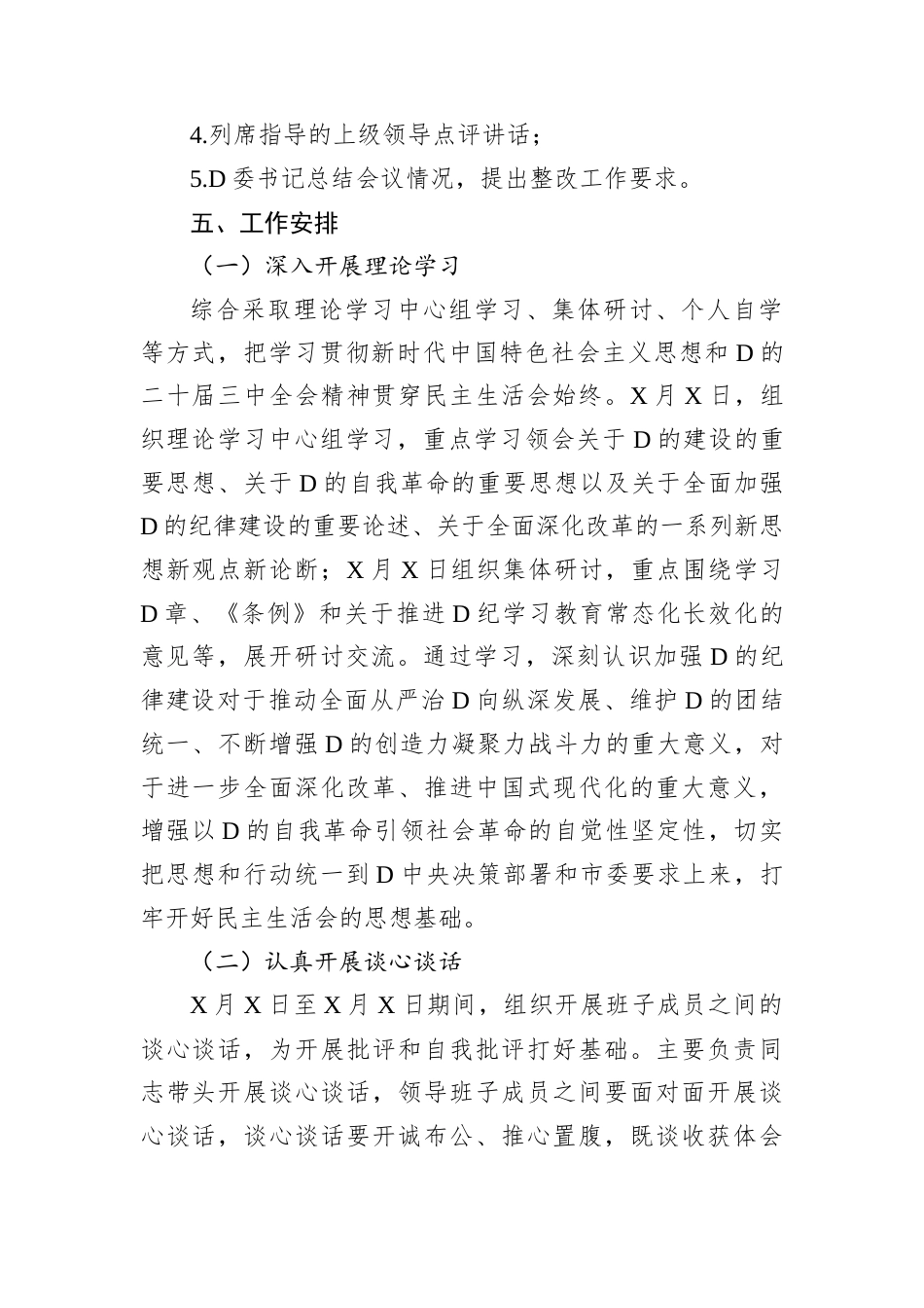 2024年度“四个带头”民主生活会实施方案.docx_第2页