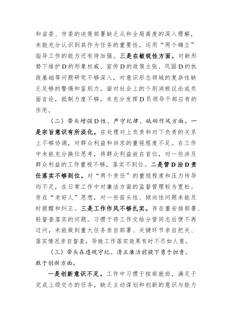 2024年度民主生活会“四个带头”对照检查发言材料（个人）.docx_第2页