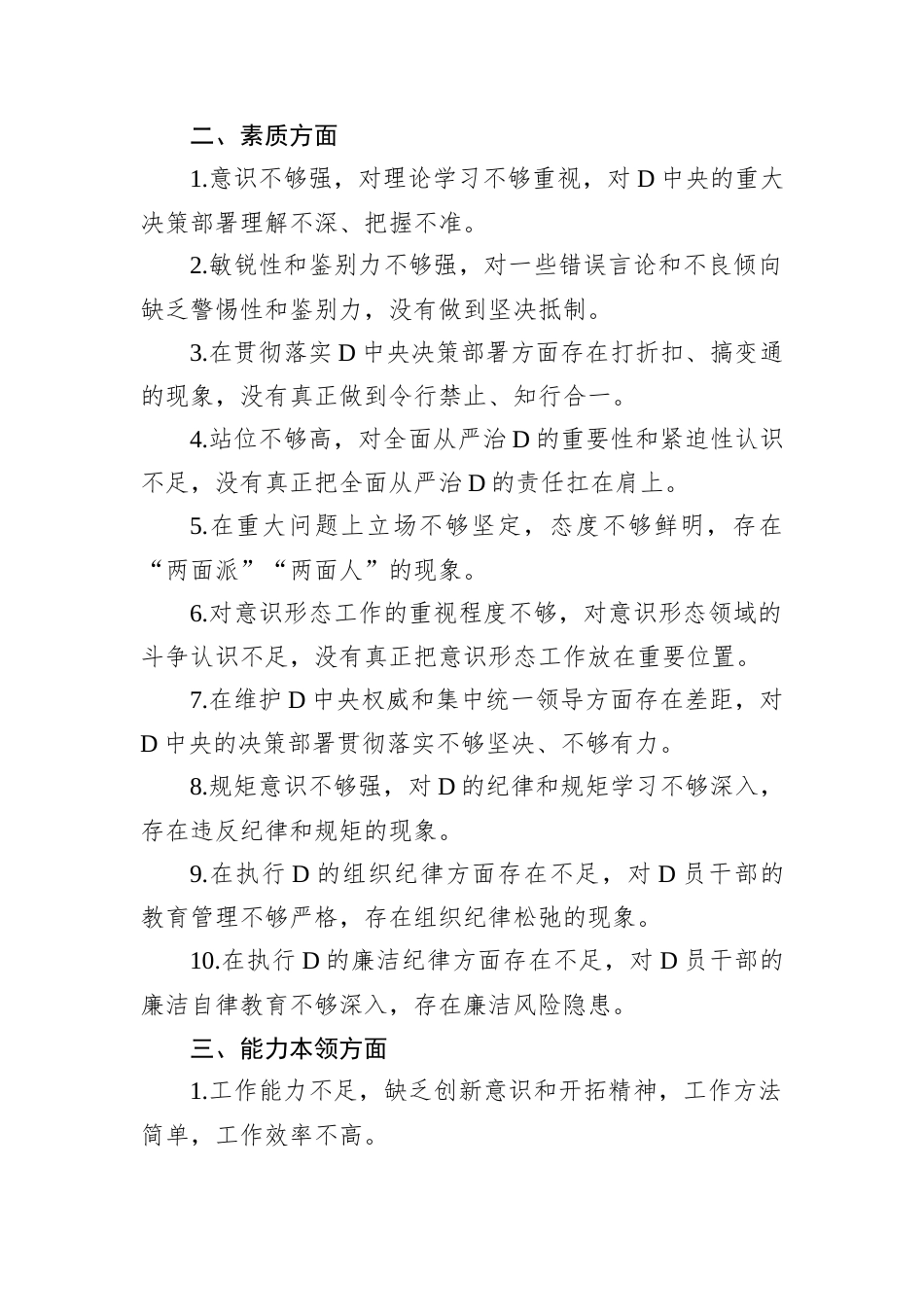 2024年度民主生活会批评与自我批评意见.docx_第2页