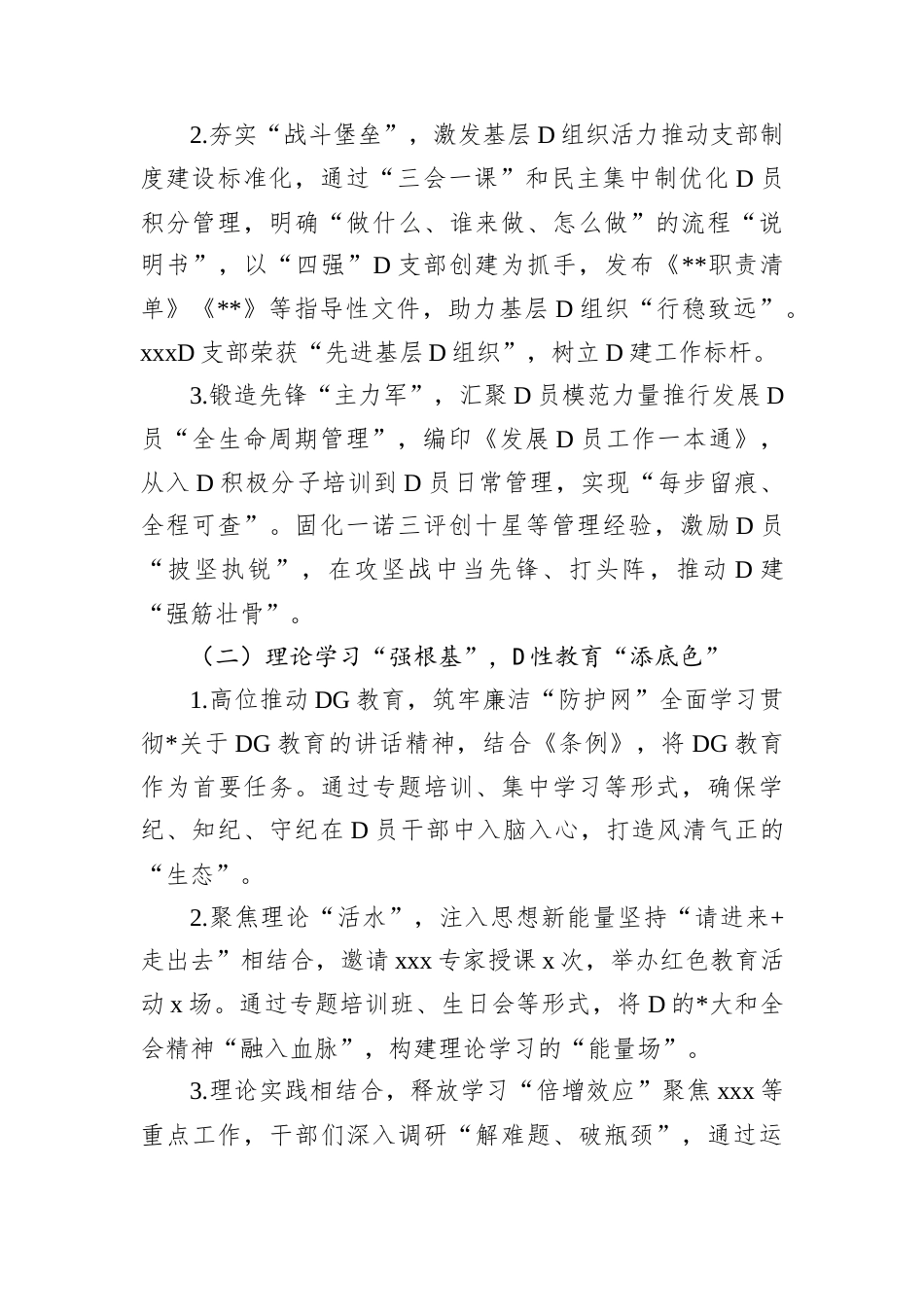 2024年高质量D建工作总结及2025年工作谋划.docx_第2页