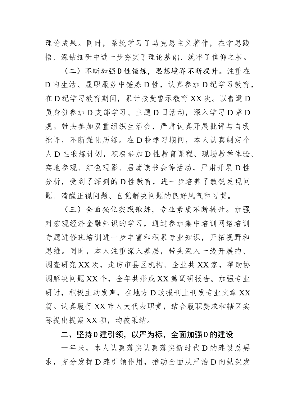 2024年个人述职述廉报告（结合税务）.docx_第2页