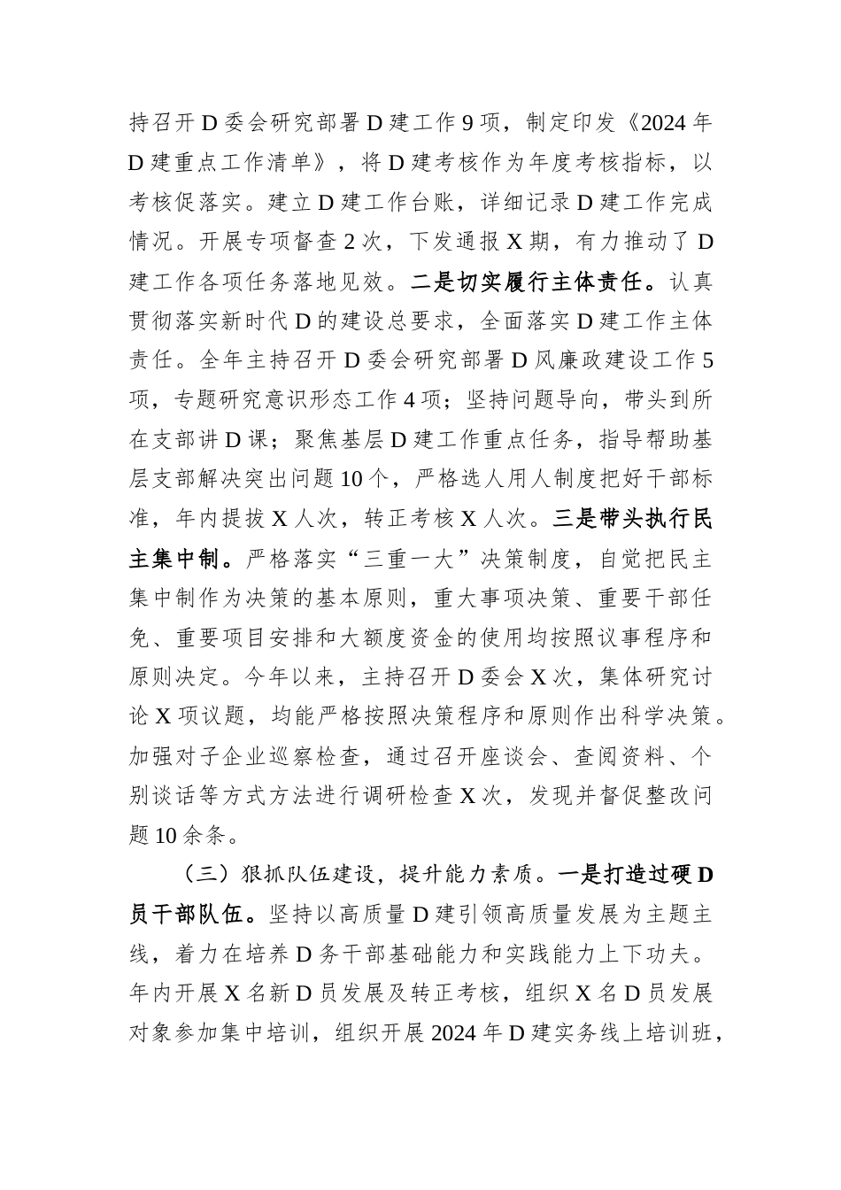 2024年国有企业党委书记述职述廉工作情况报告.docx_第2页