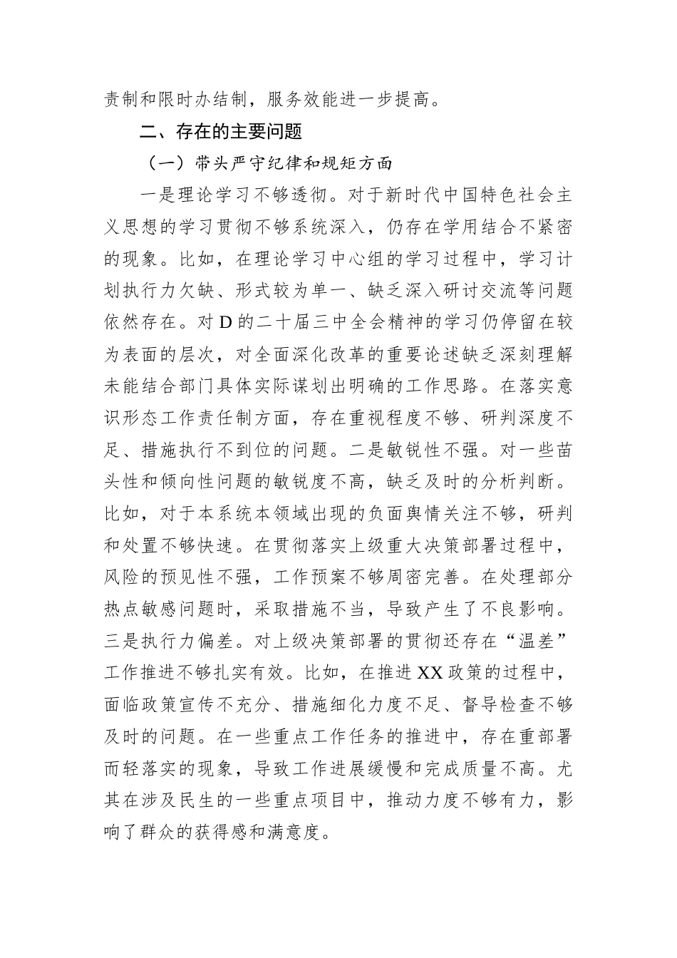 2024年领导班子民主生活会对照检查材料.docx_第2页
