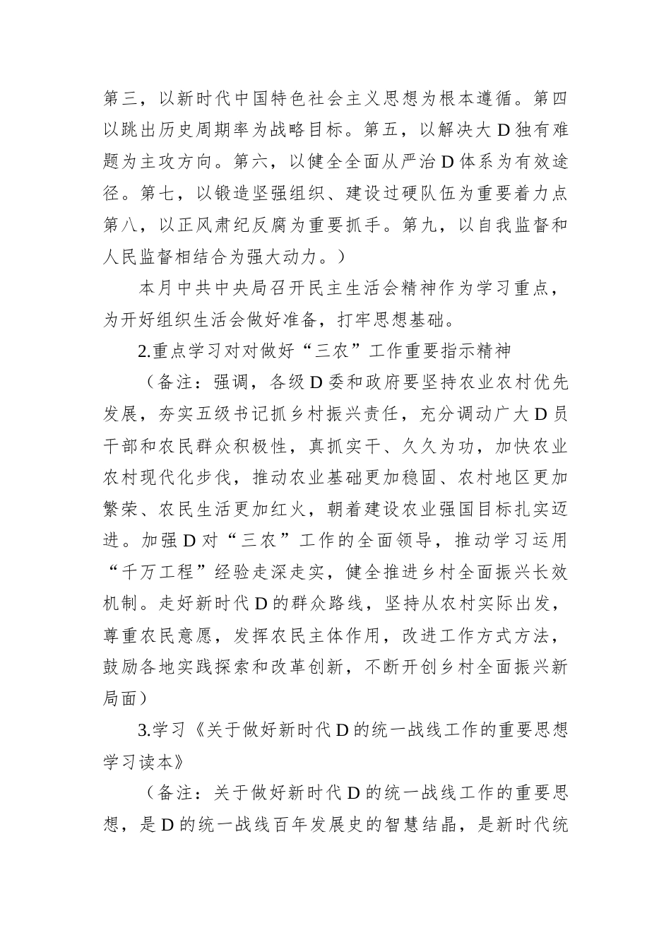 2025年1月D支部.docx_第2页