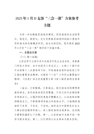 2025年1月D支部.docx