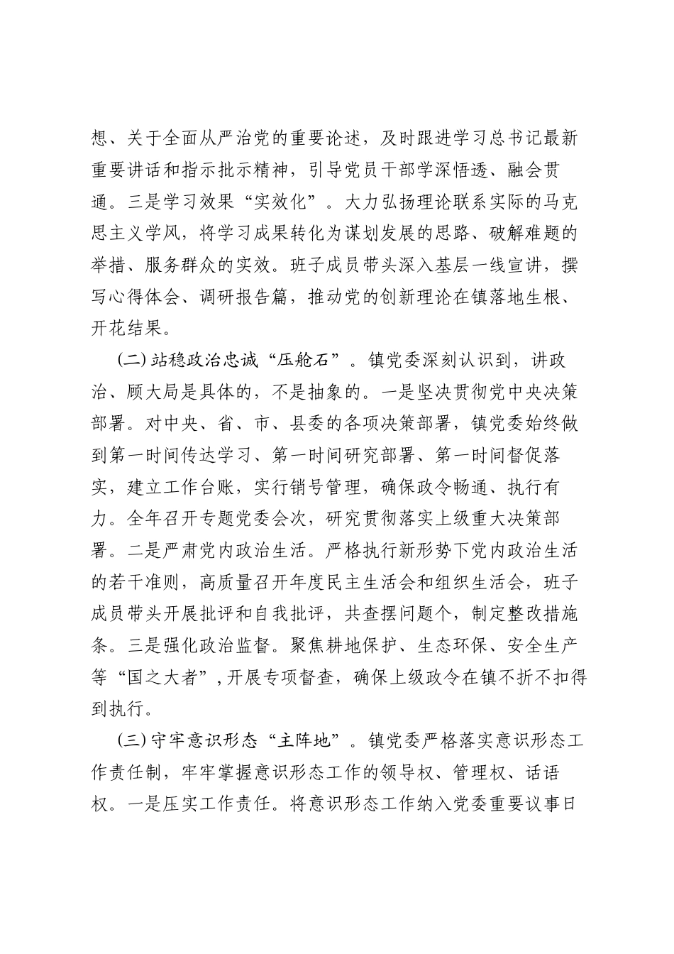 2025年度党委落实全面从严治党主体责任、抓基层党建、党风廉政建设责任制和反腐败工作情况总结.docx_第2页