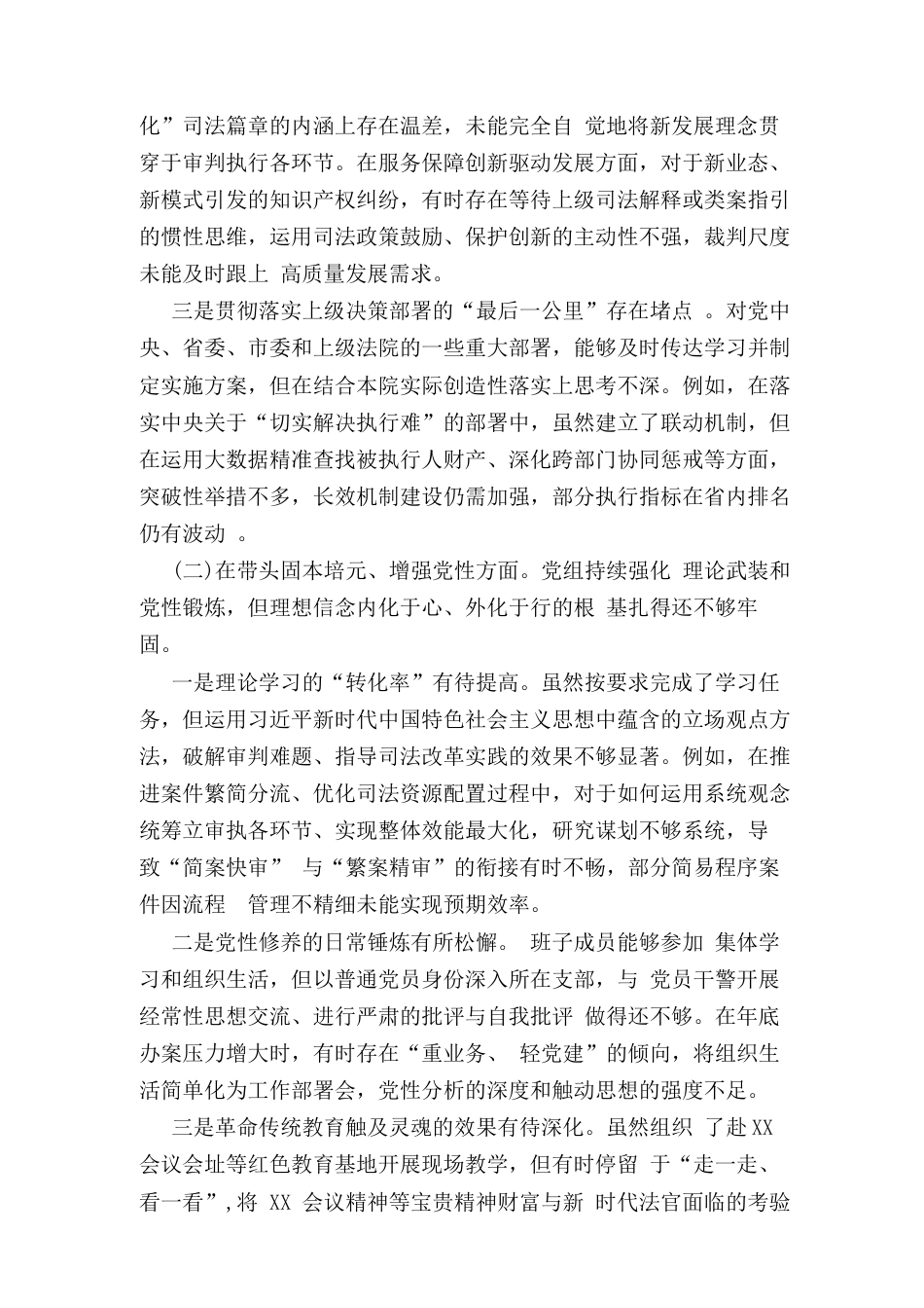 2026年民主生活会“带头敬畏人民、敬畏组织、敬畏法纪方面”等（五个带头）问题查摆自我检查材料（九篇）.docx_第2页