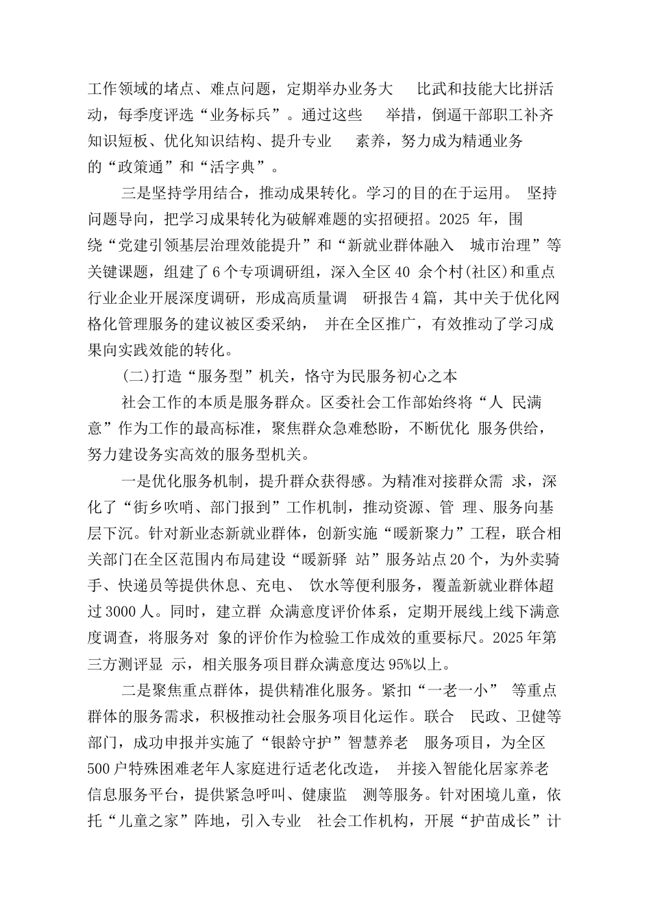 XX区委社会工作部在“四型机关”建设交流会上的发言.docx_第2页