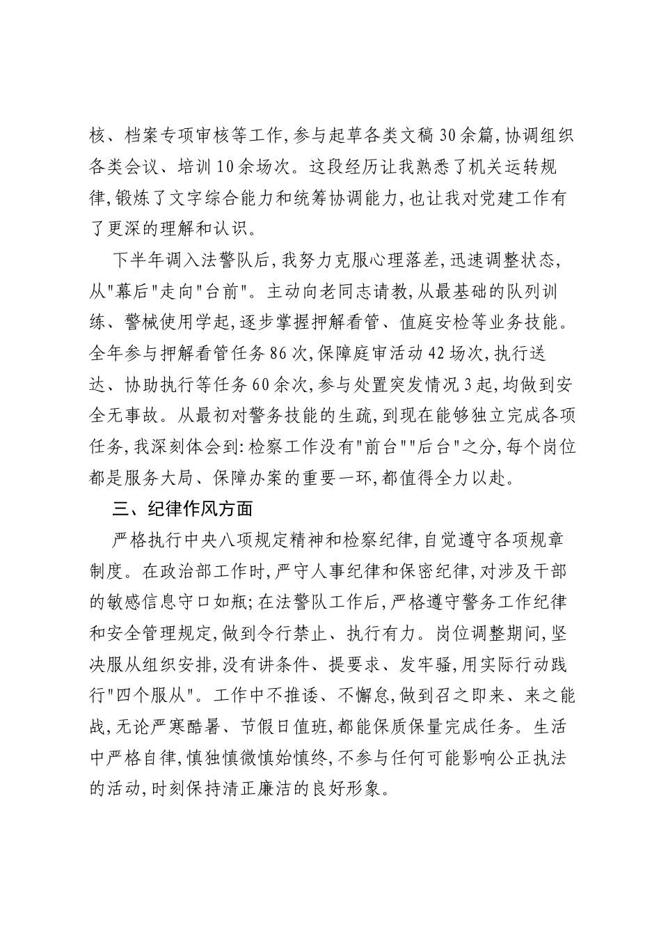 法警干部2025年度个人述职报告.docx_第2页