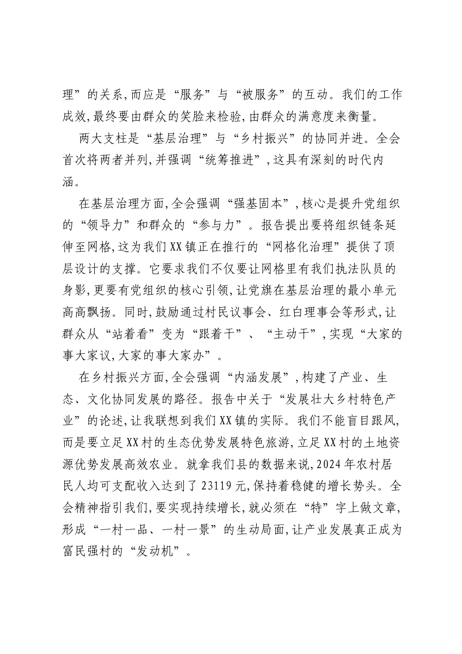 关于深入学习贯彻党的二十届四中全会精神的研讨发言（镇综合执法队）.docx_第2页