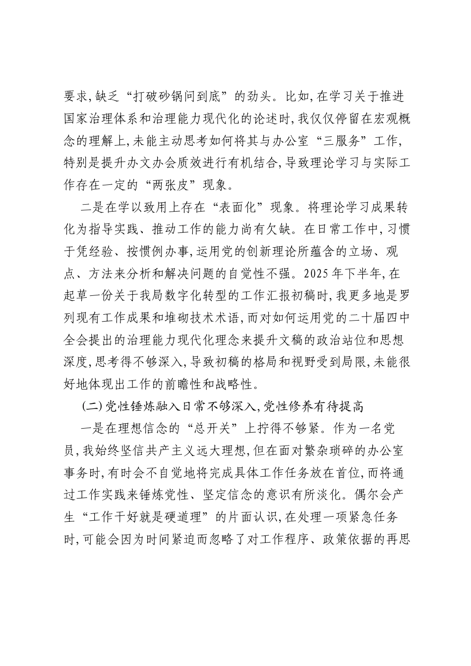 机关党员2025年度组织生活会对照检查材料(五个对照).docx_第2页