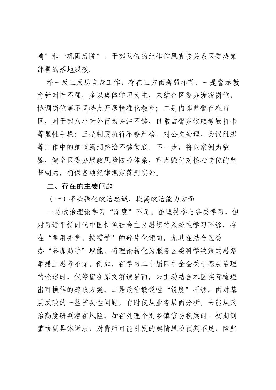 区委办主任2025年度民主生活会“五个带头”个人发言提纲.docx_第2页