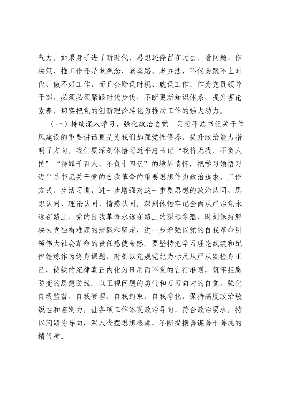 市直部门负责人2025年度民主生活会前集体学习研讨会发言.docx_第2页