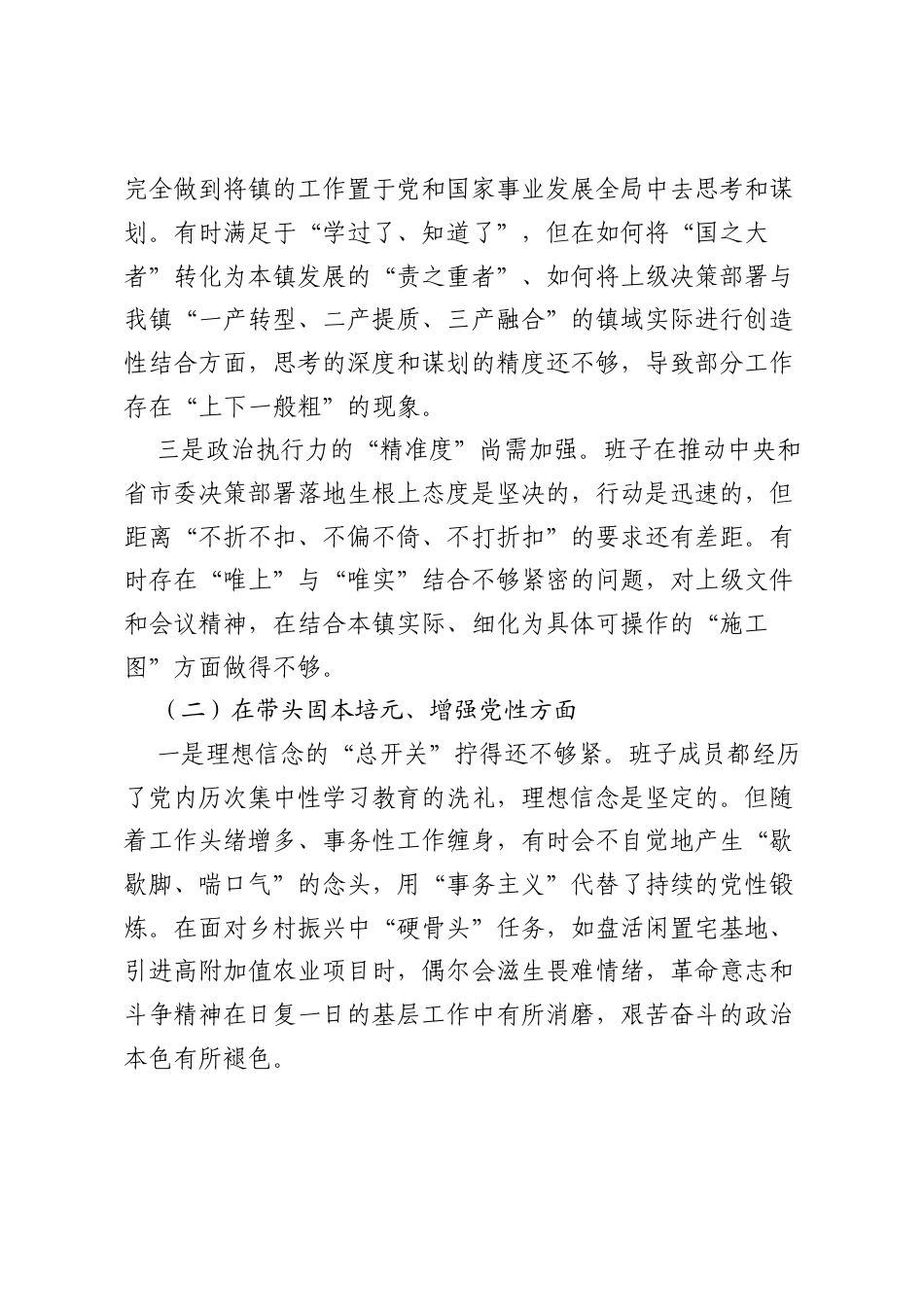 乡镇党委班子2025年度民主生活会“五个带头”对照检查发言2.docx_第2页