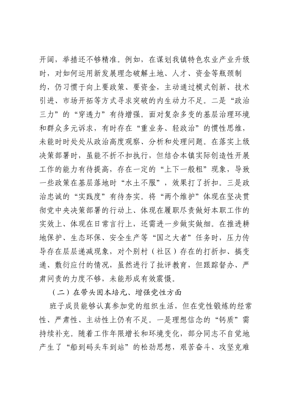 乡镇党委班子2025年度民主生活会“五个带头”对照检查发言4.docx_第2页