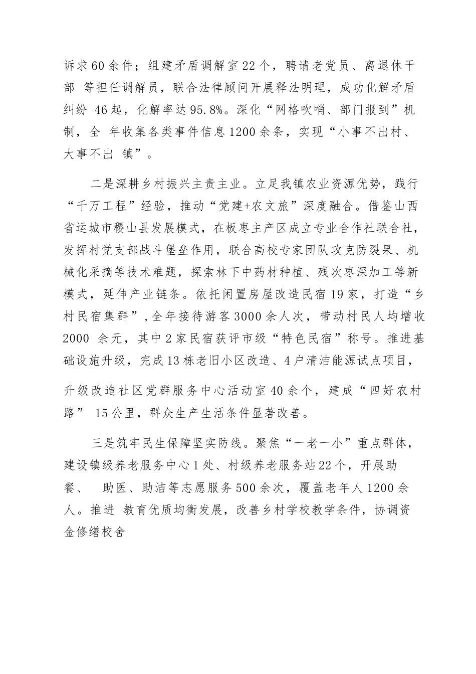 乡镇党委书记2025年度述职述德述廉述法工作报告.docx_第2页