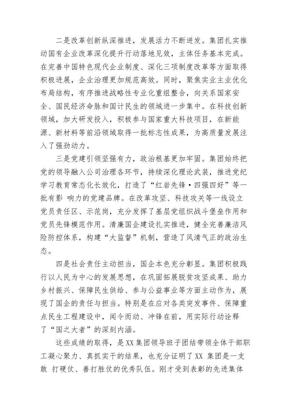 在集团2025年度总结表彰大会上的讲话.docx_第2页