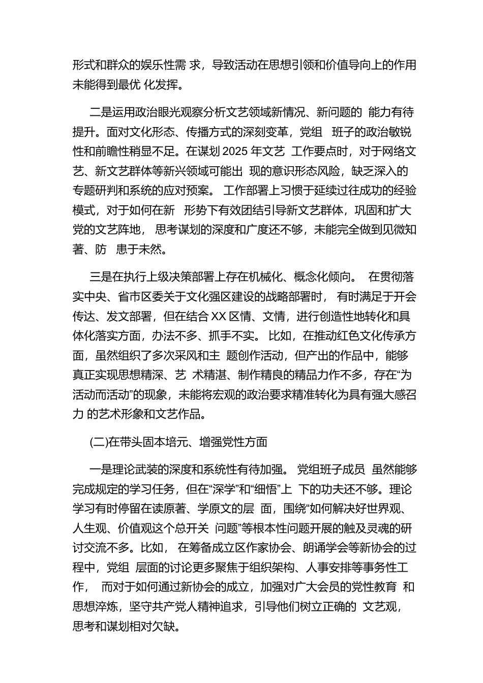 重点围绕“带头坚决扛起管党治党责任方面”等“五个带头”2025年民主生活会对照检查材料（9篇）.docx_第2页