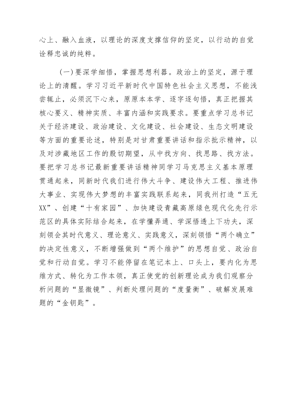 主持政府党组理论学习中心组学习会议暨2025年民主生活会会前研讨发言时的讲话.docx_第2页