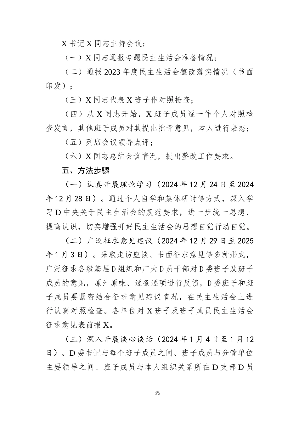 D委2024年度民主生活会实施方案.docx_第2页