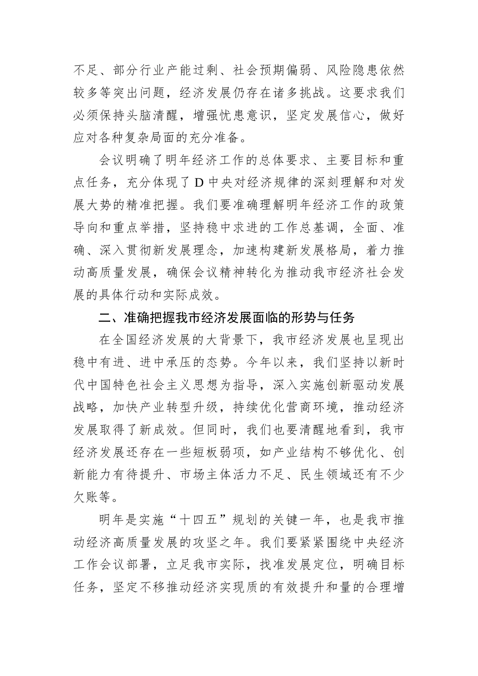 D委书记在学习贯彻2024年中央经济工作会议精神大会上的讲话.docx_第2页