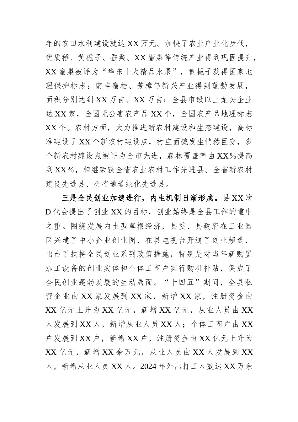 XX县2024年经济工作总结报告.docx_第2页