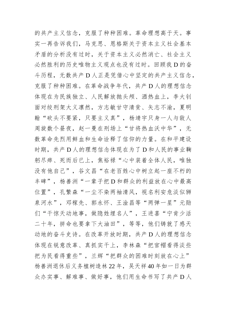 党课讲稿：坚定理想信念，严守纪律规矩，做一名合格的共产党员.docx_第2页