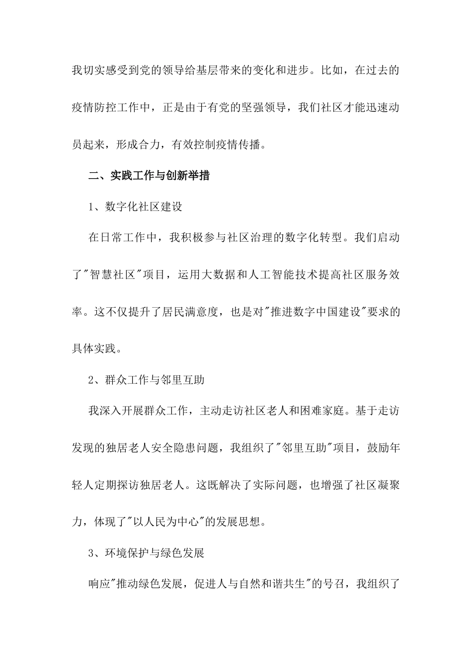 党员发展对象转预备党员思想汇报.docx_第2页