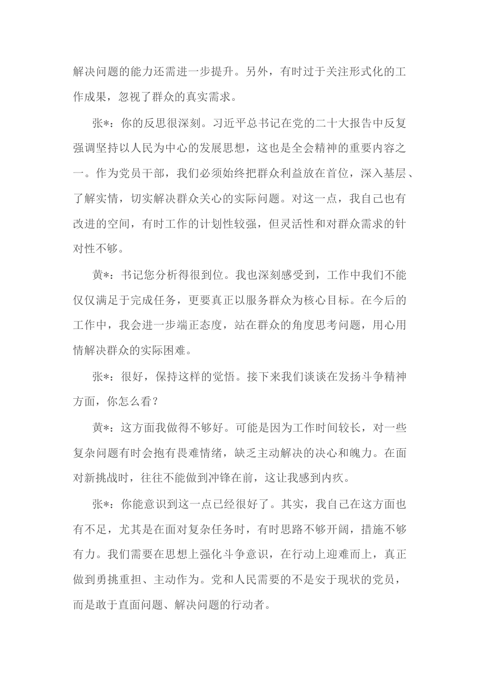 党员一对一谈心谈话记录.docx_第2页