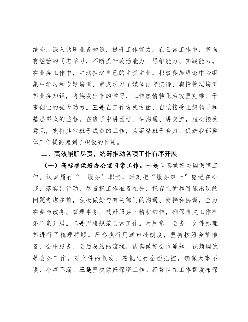 个人2024年度述学述职述廉述法报告.docx_第2页