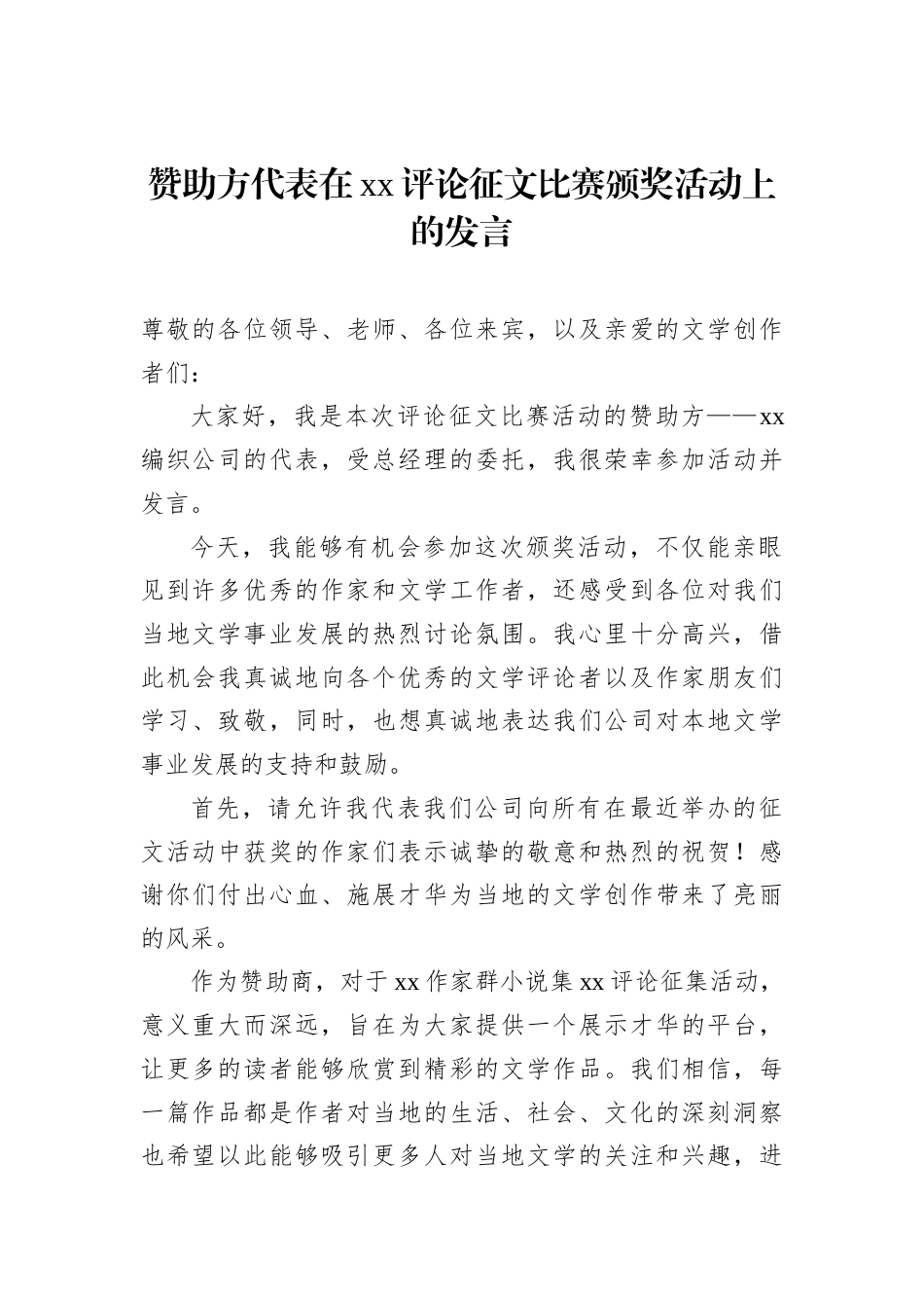各类颁奖典礼活动主题讲话材料汇编（9篇）.docx_第2页