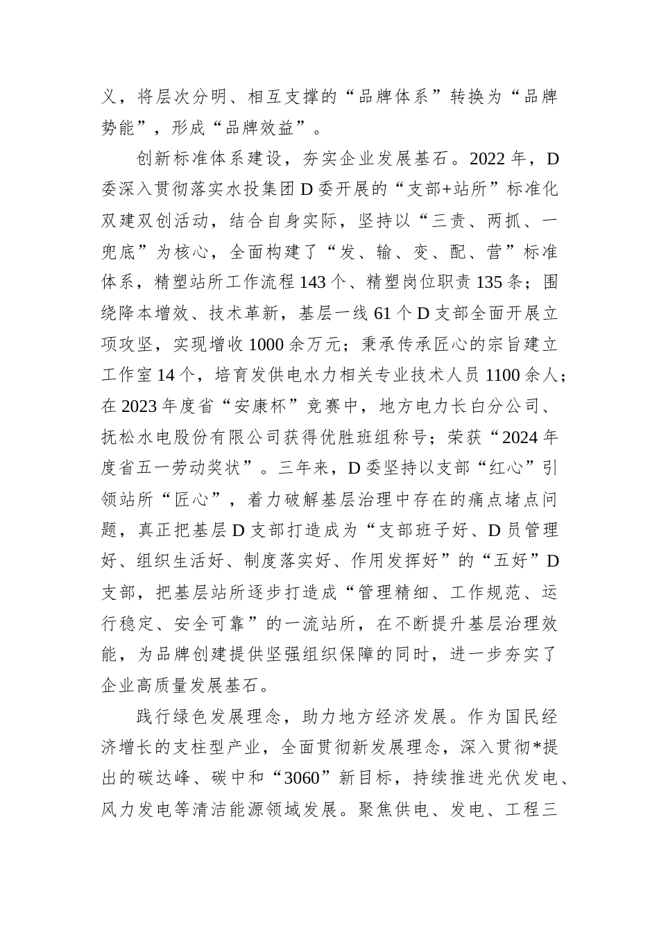 公司创建党建品牌经验交流.docx_第2页