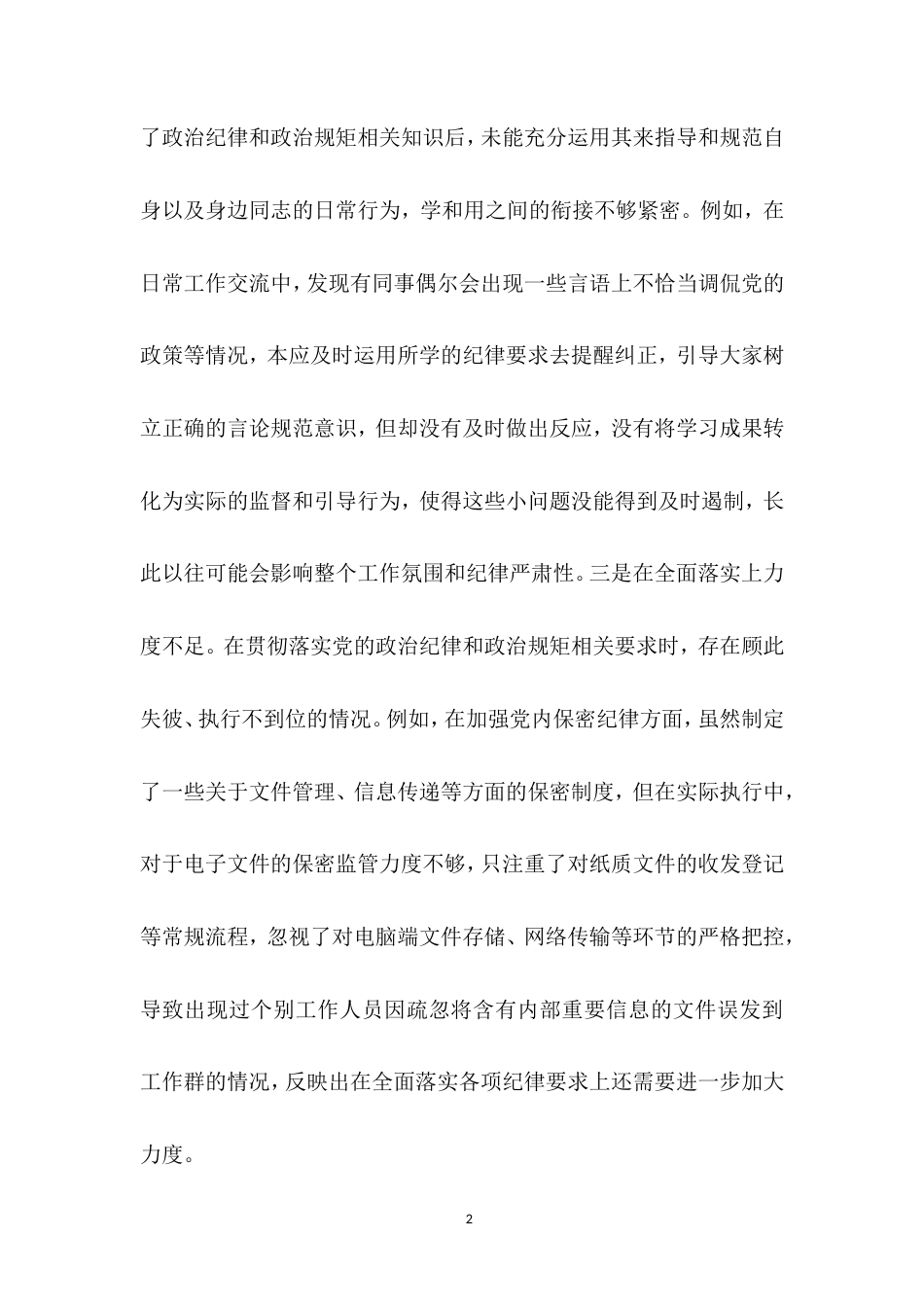 领导干部2024年专题民主生活会、组织生活会对照检查材料（四个带头）.doc_第2页