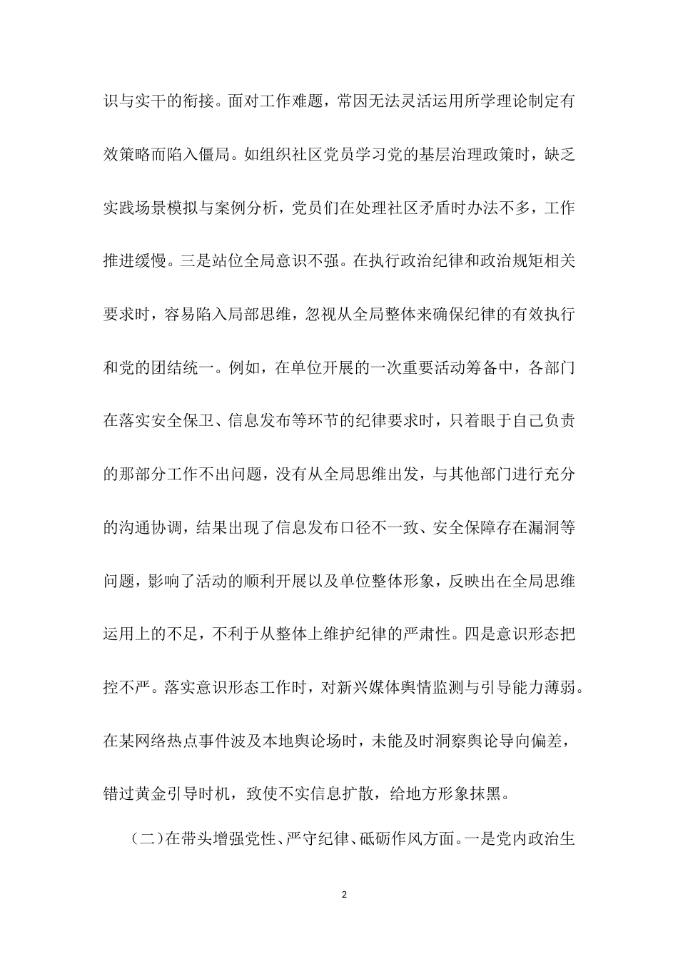 领导干部2024年专题民主生活会、组织生活会对照检查发言材料（四个带头）.doc_第2页