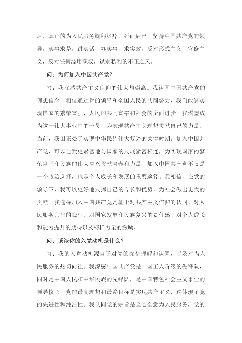 入党谈心谈话问答记录.docx_第2页